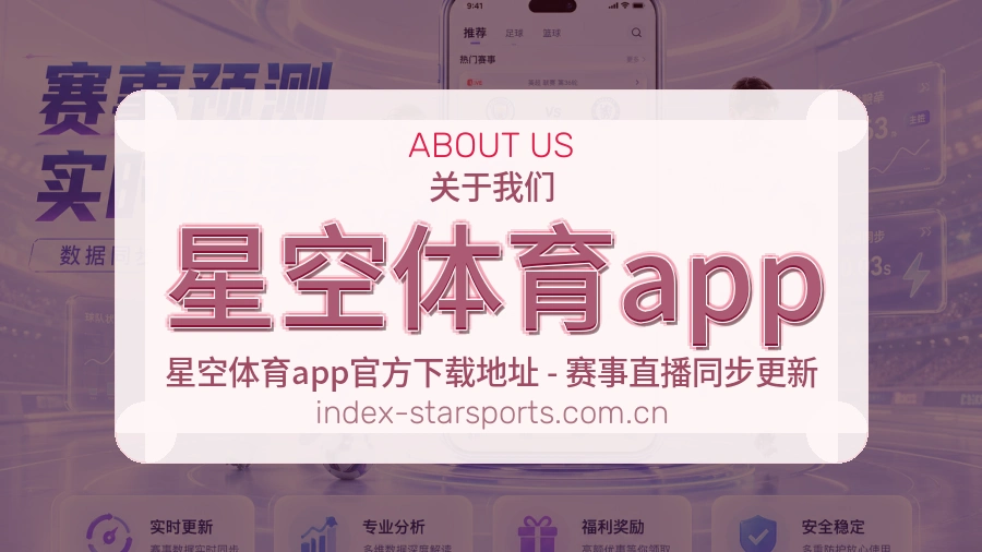关于 星空体育app